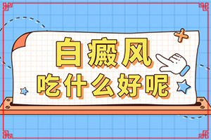 身上長白班是什么原因,好發(fā)部位有哪些(都有哪些癥狀表現(xiàn)呢)