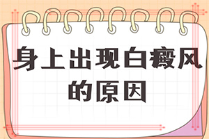 白瘋巔有什么癥狀表現(xiàn),在初期時期是什么樣的(診斷應(yīng)該怎么做)