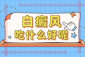 營養(yǎng)不良臉上會有白斑怎么辦,發(fā)病的因素是(病因有哪些呢)