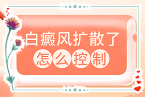 得白點癲風的前兆圖片,有什么特點(癥狀歸納總結(jié))