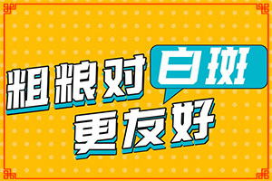 兒童臉上有大塊白斑原因[該如何診斷呢]白班有什么癥狀