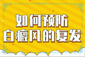 白顛瘋病長在眼角可以嗎？用什么藥（什么方法能）