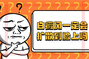 小孩肚子上有一兩處白斑[得了會(huì)有什么癥狀呢]白殿斑的圖片