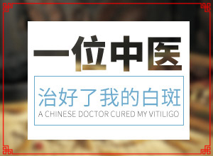 甲狀腺引起的白癜風如何治療-喝酒后肚子有白斑是什么情況