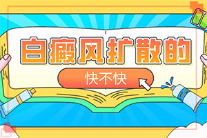 臉上有白斑怎么辦，怎么調(diào)理，該吃什么（需要做哪些準備）