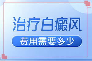 鹵米松乳膏的作用能治療白天風(fēng)嗎,日常診治方法是(應(yīng)該做些)