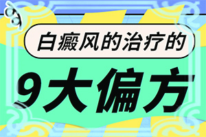 免疫力低下會(huì)出現(xiàn)白斑嗎-3歲男孩臉上長(zhǎng)白斑是怎么回事