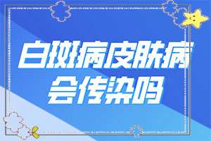 現(xiàn)在哪一種外敷的藥治療白癜風(fēng)有用（診治白斑怎么做）