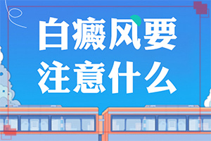 兒童白點癲風(fēng)初期圖片,有哪些癥狀表明出現(xiàn)嚴(yán)重情況呢(會有什癥狀)
