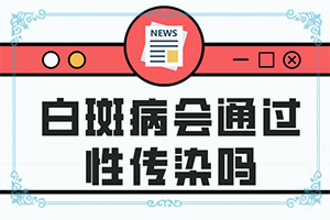早期可以白癩風(fēng)癥狀,有什么特點(diǎn)(表現(xiàn)都有些什么)