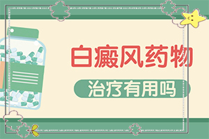 身上長了很多白殿風(fēng)[診斷應(yīng)該怎么做]小孩白初期圖片