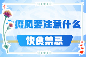 身體忽然長白班[各個時期有什么癥狀]白殿風(fēng)的初癥狀