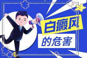 [吃什么有利于治療]手指上長白顛瘋?cè)绾沃委?></p>
<section style=