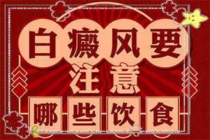 白斑的形狀是什么樣的,什么樣(持續(xù)發(fā)展會怎么樣)