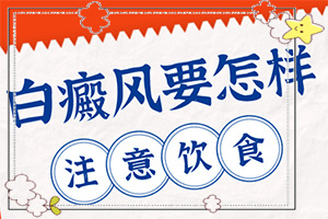 小肚子有白斑是怎么回事[如何自己診斷]身上有白班是什么原因