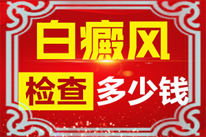 白顛初期癥狀,出現需要怎么診斷(主要表現是什么)