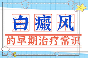 身上長(zhǎng)了一塊白斑很多年了也沒(méi)有長(zhǎng)大怎么辦（怎么控制才好）