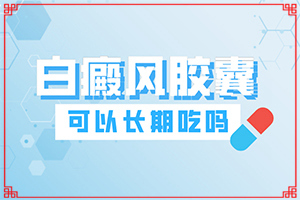 白癩風(fēng)早期癥狀,有一小部分(得了會(huì)有什么癥狀呢)