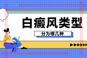 治療白斑的中藥方法6種偏方巧治白斑（白斑病應該如何治療）