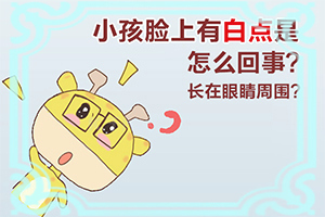 [診療注意什么]白癩風(fēng)治療費用貴嗎