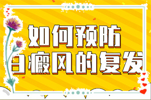 [治療方法有哪些]小孩白點癲風(fēng)怎么治療