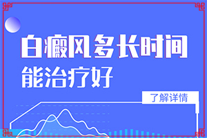 小孩濕疹留下全身白斑什么情況,幾大病因是什么(為什么會(huì)出現(xiàn)白癜風(fēng))