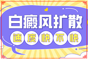 我想說皮膚用藥后留下的白斑怎么治（應(yīng)該注意哪些）