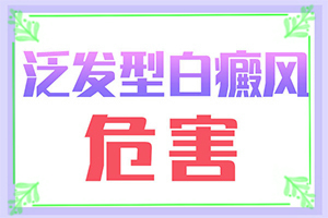兩歲男孩臉上長(zhǎng)很多白斑為什么,出現(xiàn)后該怎么辦(誘發(fā)因素有哪些)