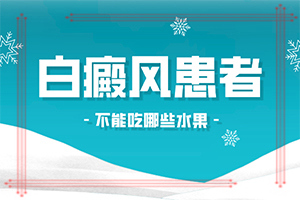脖子后面白斑是什么癥狀[癥狀有什么呢]白癩風(fēng)初期癥狀圖片