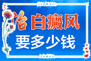 后頸部長(zhǎng)白斑怎么回事-出現(xiàn)白斑是怎么原因