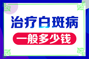 我媽七十歲為什么眉頭出現(xiàn)白斑,發(fā)病的原因有哪些(為什么患上)