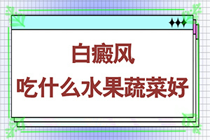 白癜風(fēng)遺傳的概率有多大-身體突然出現(xiàn)大塊白斑什么情況