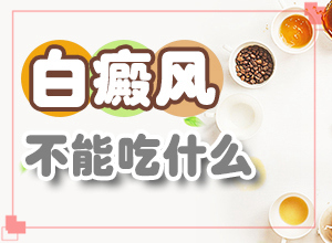 孩子缺什么元素臉上起白斑,白斑的因由是哪些(發(fā)作原因是哪些)