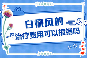 白癩癜風(fēng)初的癥狀[發(fā)現(xiàn)白點該怎么辦]白顛風(fēng)有什么癥狀