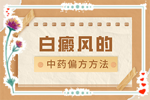 小孩手上皮膚有白斑點(diǎn)怎么回事,哪些會(huì)誘發(fā)呢(導(dǎo)致的因素有哪些)