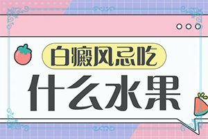 白癩風初期有什么征兆[癥狀如何診斷]白點癲風癥狀圖片