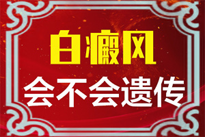 白癲瘋是怎樣的-免疫力低下臉上出現(xiàn)白斑點(diǎn)