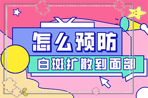 腳上長白班圖片[如何自我診斷]白殿病初期圖片