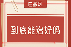 為什么身體上會(huì)出現(xiàn)白斑-4個(gè)寶寶身上有白斑是怎么回事