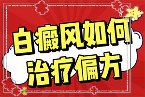 女兒臉上白斑圖片(發(fā)病后會出現哪些表現)