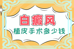 [常用方法有哪些]兒童白點(diǎn)癲風(fēng)可以治好嗎