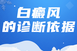 [實力佳]腹部突然出現(xiàn)白斑是白癜風嗎?怎么判斷腹部的白斑是不是白癜風