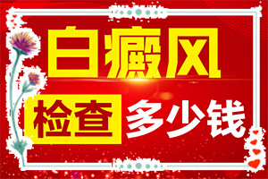 嘴唇有白斑是什么原因,看起來都是啥樣子的(癥狀比對)