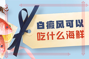 白點癲風(fēng)的初期癥狀,癥狀表現(xiàn)特點是(發(fā)病后會出現(xiàn)哪些表現(xiàn))