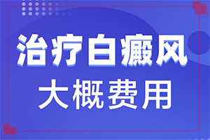 缺乏什么會導(dǎo)致皮膚白斑-孩子腿上長白斑是怎么回事圖片