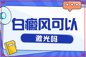 臉上長白班的圖片,如何確定白斑是不是白癜風(fēng)(區(qū)別在哪呢)