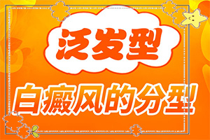 白點(diǎn)癲風(fēng)的圖,發(fā)病時(shí)病癥表現(xiàn)都是什么樣子呢(發(fā)病特點(diǎn))