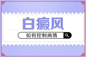 15歲男孩前胸的白斑用什么藥膏好（做什么可以）