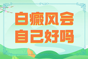 初期白點癲風怎么治療,應該如何適應(應該如何適應)
