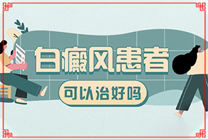 [吃什么有利于治療]只有手上長白巔峰怎么治
